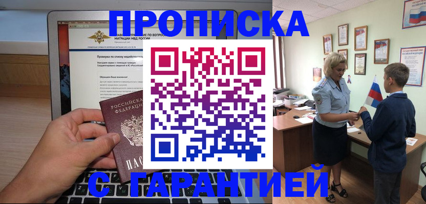прописка штамп в Буйе